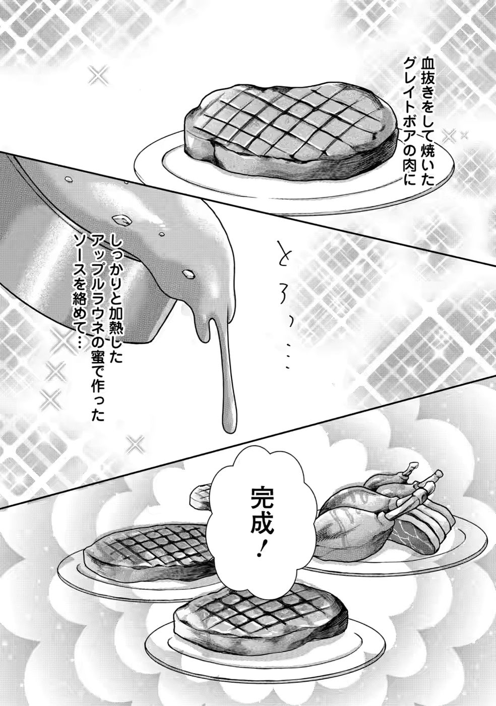 SHINPI NO KO: MAJUTSU GA TSUKAENAI OCHIKOBORE, SUUHI-JUTSU DE NARIAGARU Chapter 9 page 14 - nihonkuni.com