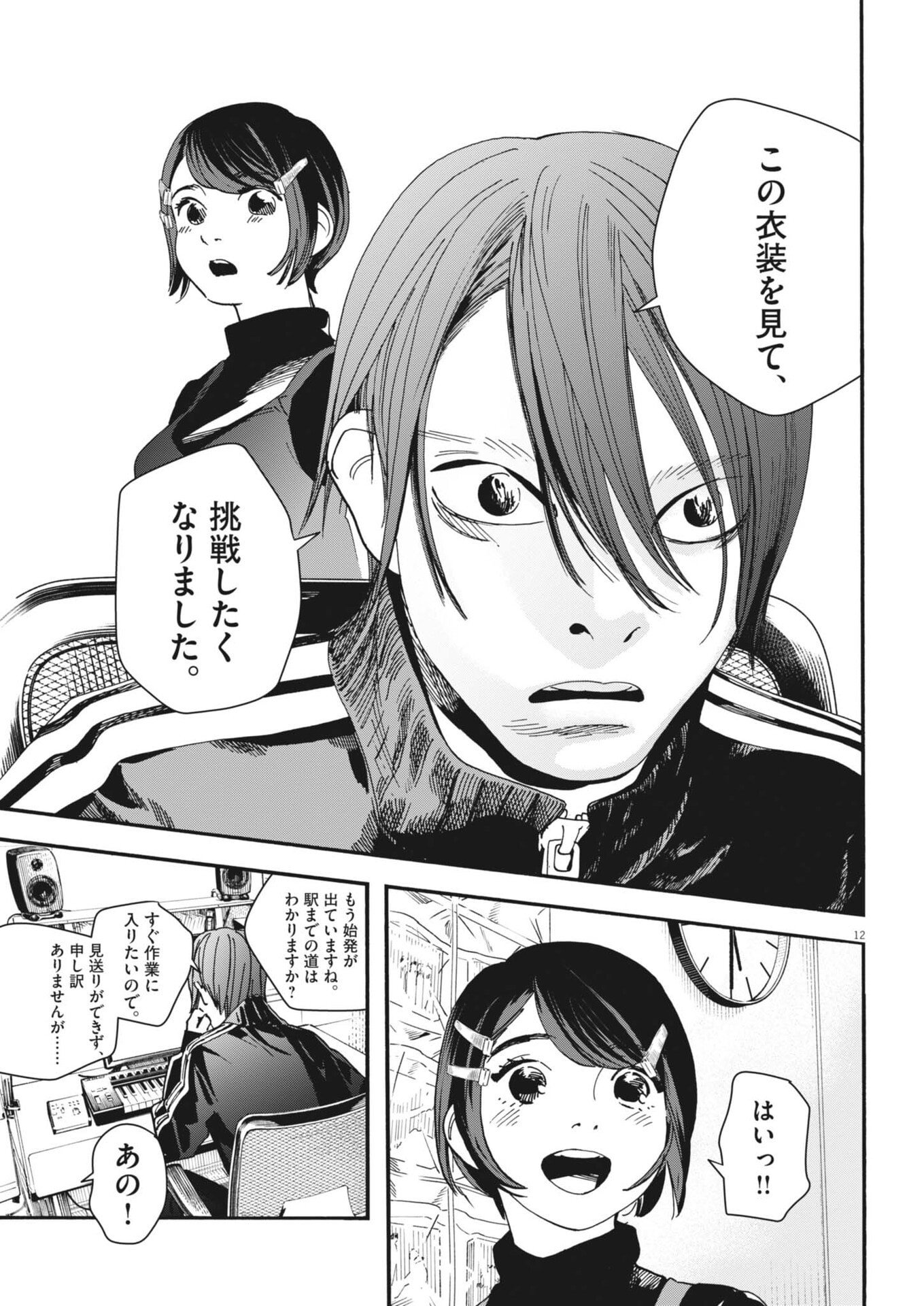 SHI SUTA REJI SUTA Chapter 41 page 12 - nihonkuni.com