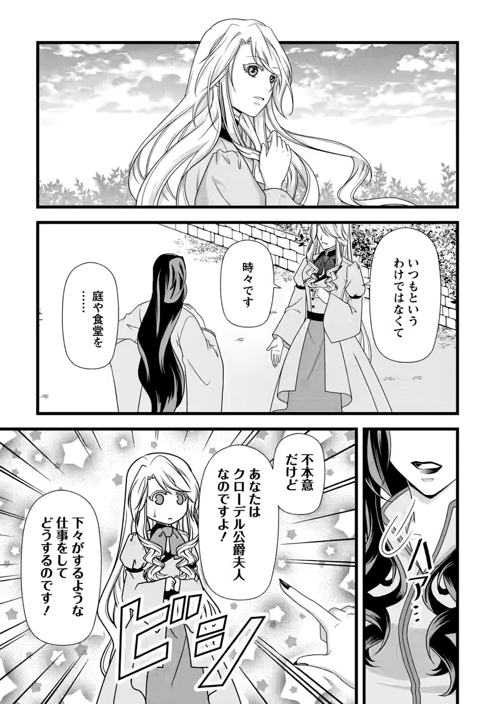 IKATSUI KAO DE KYOUAKU KISHI DANCHOU TO OSORERARERU KOUSHAKU-SAMA NO SAIGO NO KONKATSU AITE WA SHAKOUKAINO MABOROSHI NO HANA DESHITA Chapter 34 page 19 - nihonkuni.com
