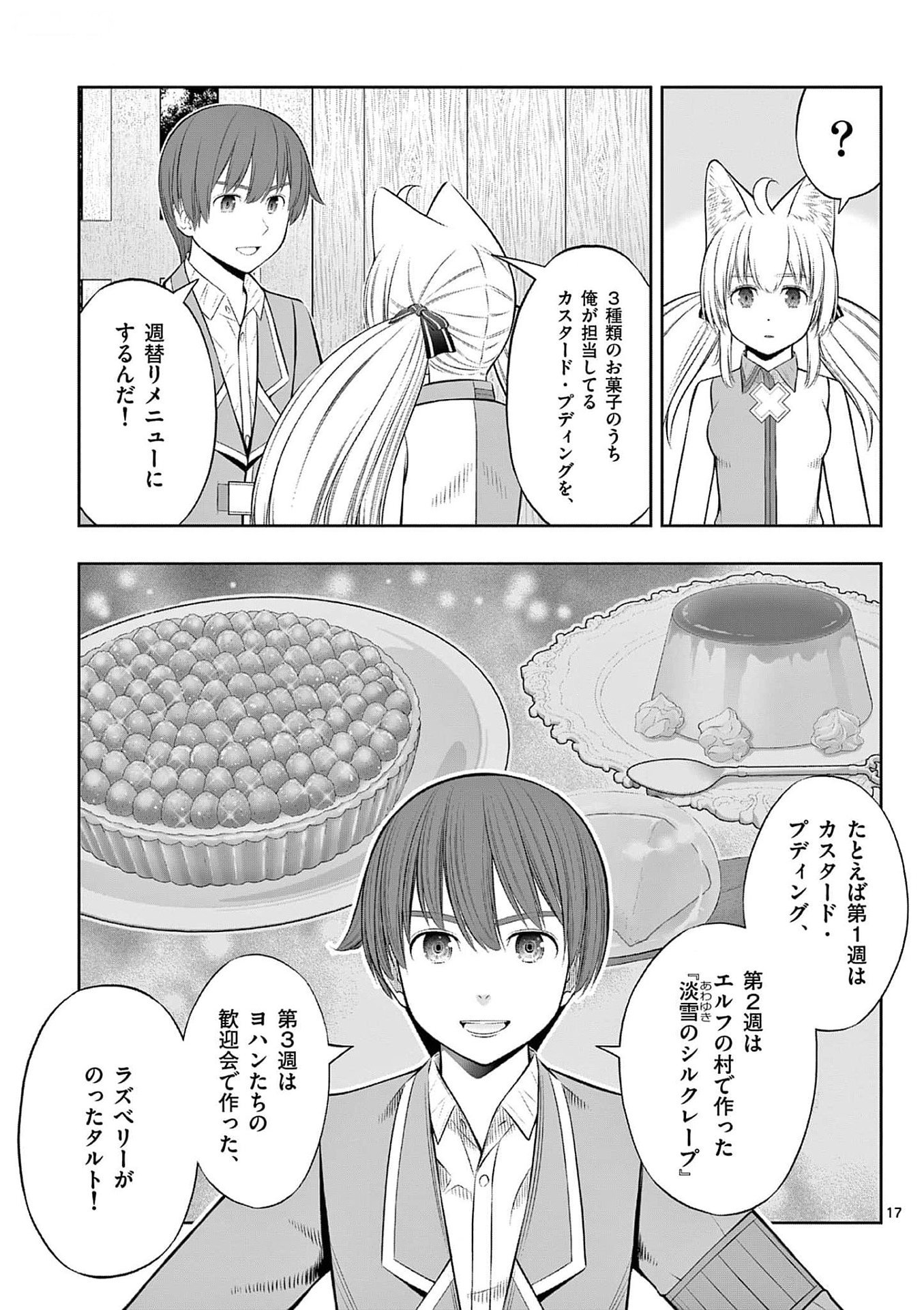 OKASHI SHOKUNIN NO NARIAGARI - TENSAI PATISHIE NO RYOUCHI KEIEI Chapter 34 page 17 - nihonkuni.com