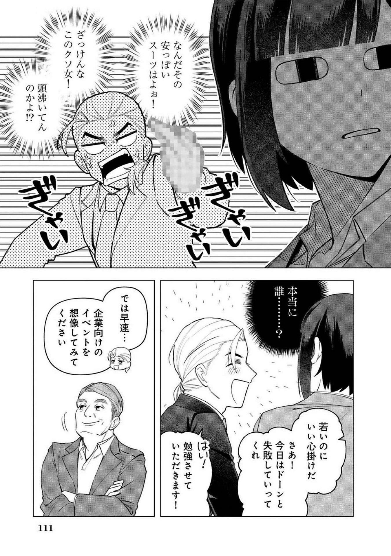 E, SHANAI SYSTEM SUBETE ONE OPE SHITEIRU WATASHI WO KAIKO DESU KA? Chapter 22 - Page 3