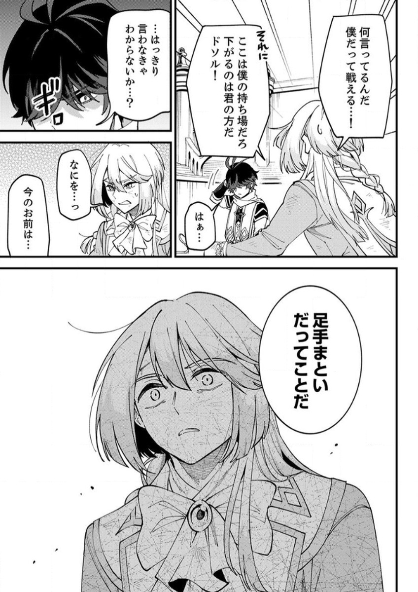 MUNOU TO TSUIHOU SARETA SAIJAKU MAHOU KENSHI, NOROI GA TOKETA NODE SAIKYOU E NARIAGARU Chapter 14 - Page 15