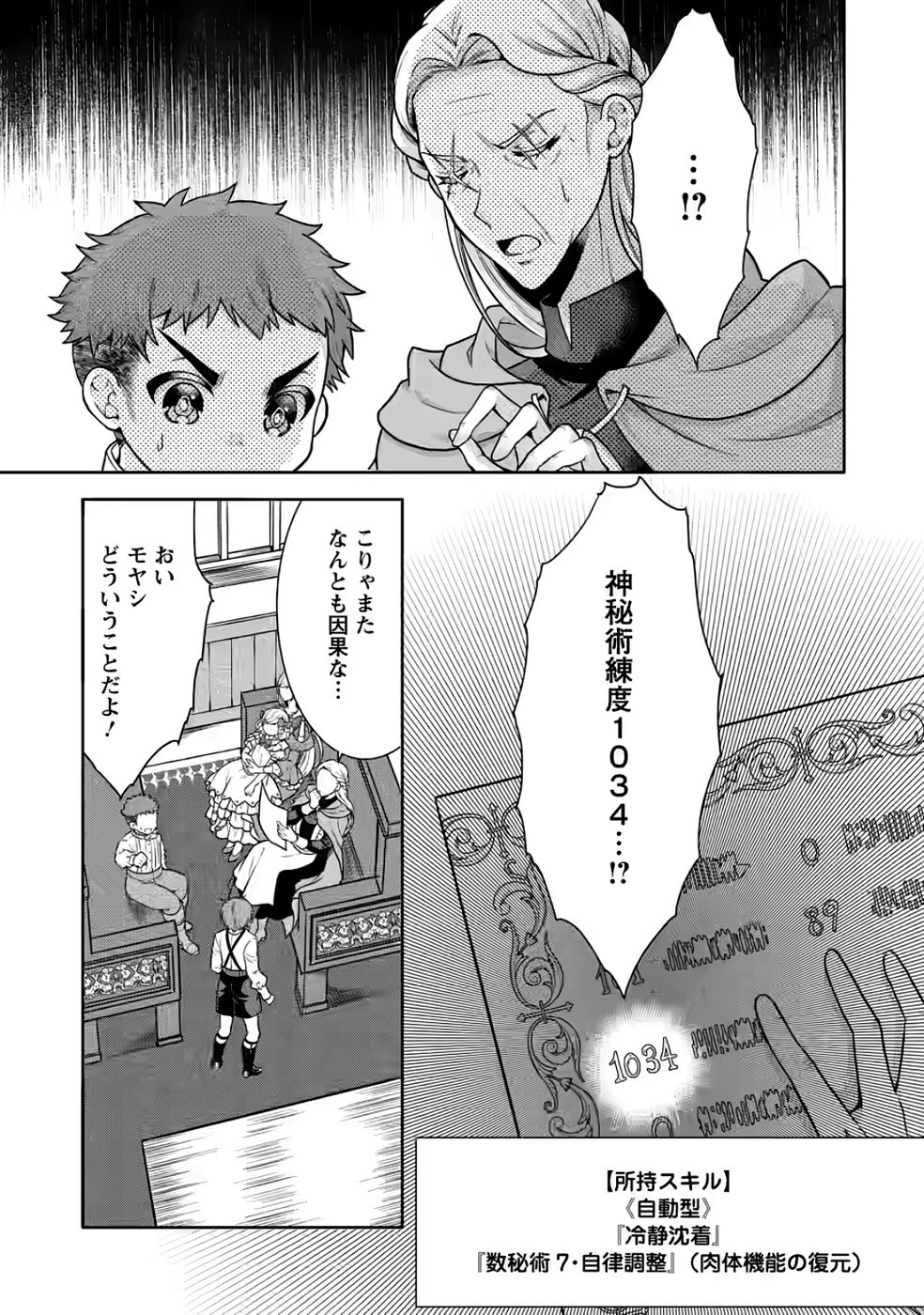 SHINPI NO KO: MAJUTSU GA TSUKAENAI OCHIKOBORE, SUUHI-JUTSU DE NARIAGARU Chapter 4 page 17 - nihonkuni.com