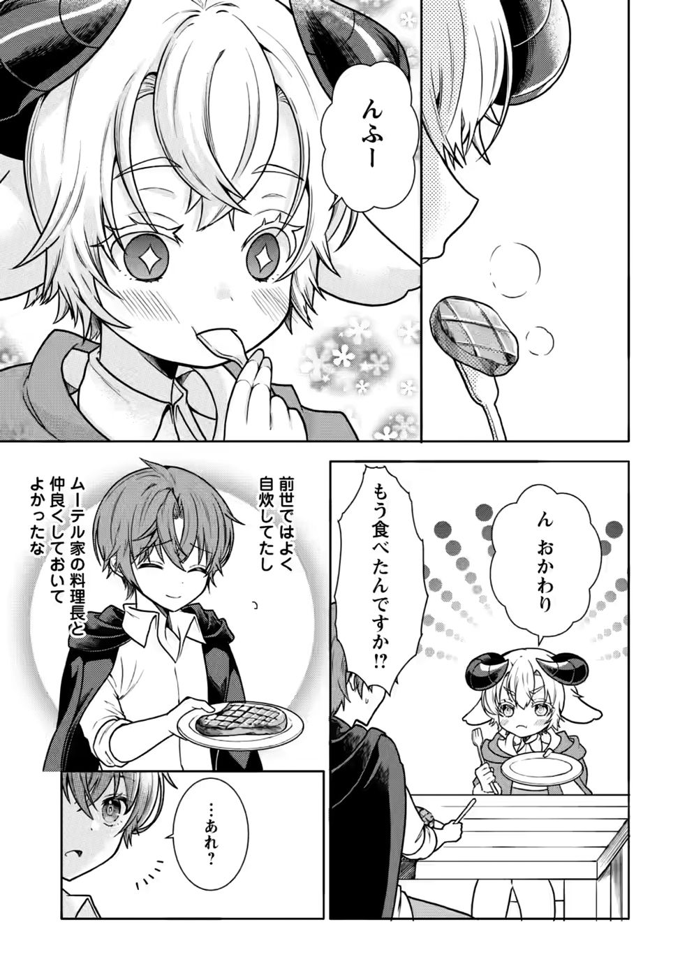 SHINPI NO KO: MAJUTSU GA TSUKAENAI OCHIKOBORE, SUUHI-JUTSU DE NARIAGARU Chapter 9 page 15 - nihonkuni.com