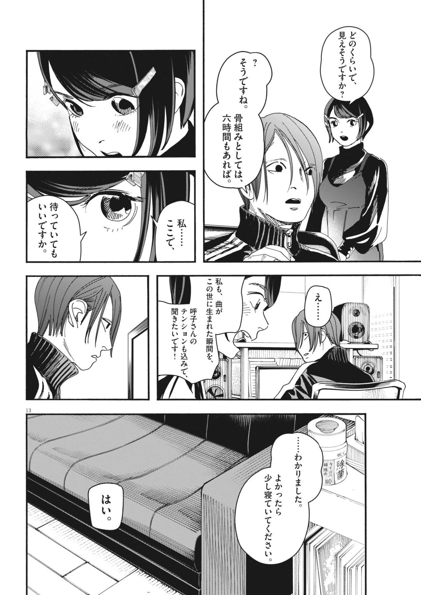 SHI SUTA REJI SUTA Chapter 41 page 13 - nihonkuni.com