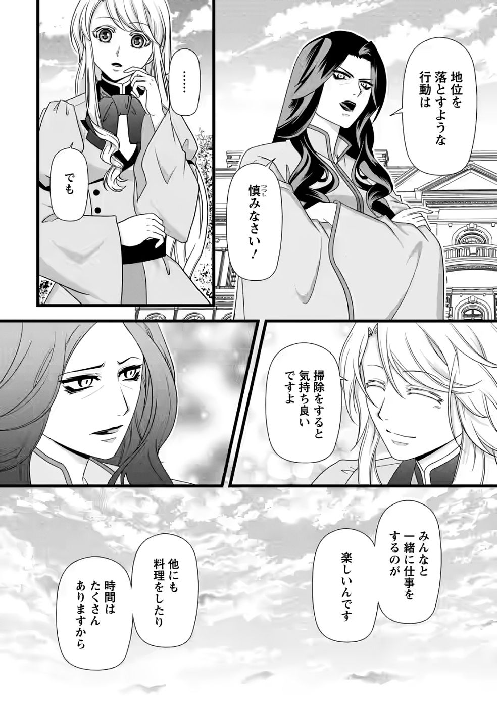 IKATSUI KAO DE KYOUAKU KISHI DANCHOU TO OSORERARERU KOUSHAKU-SAMA NO SAIGO NO KONKATSU AITE WA SHAKOUKAINO MABOROSHI NO HANA DESHITA Chapter 34 page 20 - nihonkuni.com