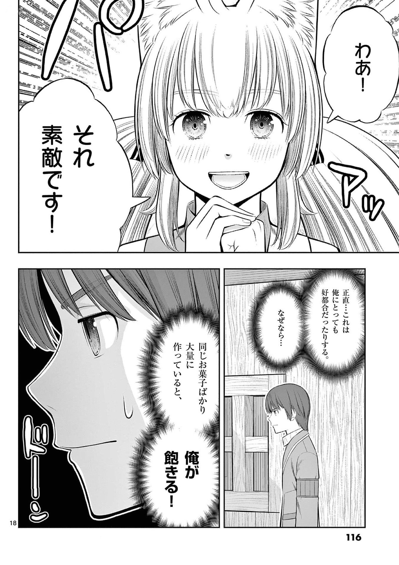 OKASHI SHOKUNIN NO NARIAGARI - TENSAI PATISHIE NO RYOUCHI KEIEI Chapter 34 page 18 - nihonkuni.com