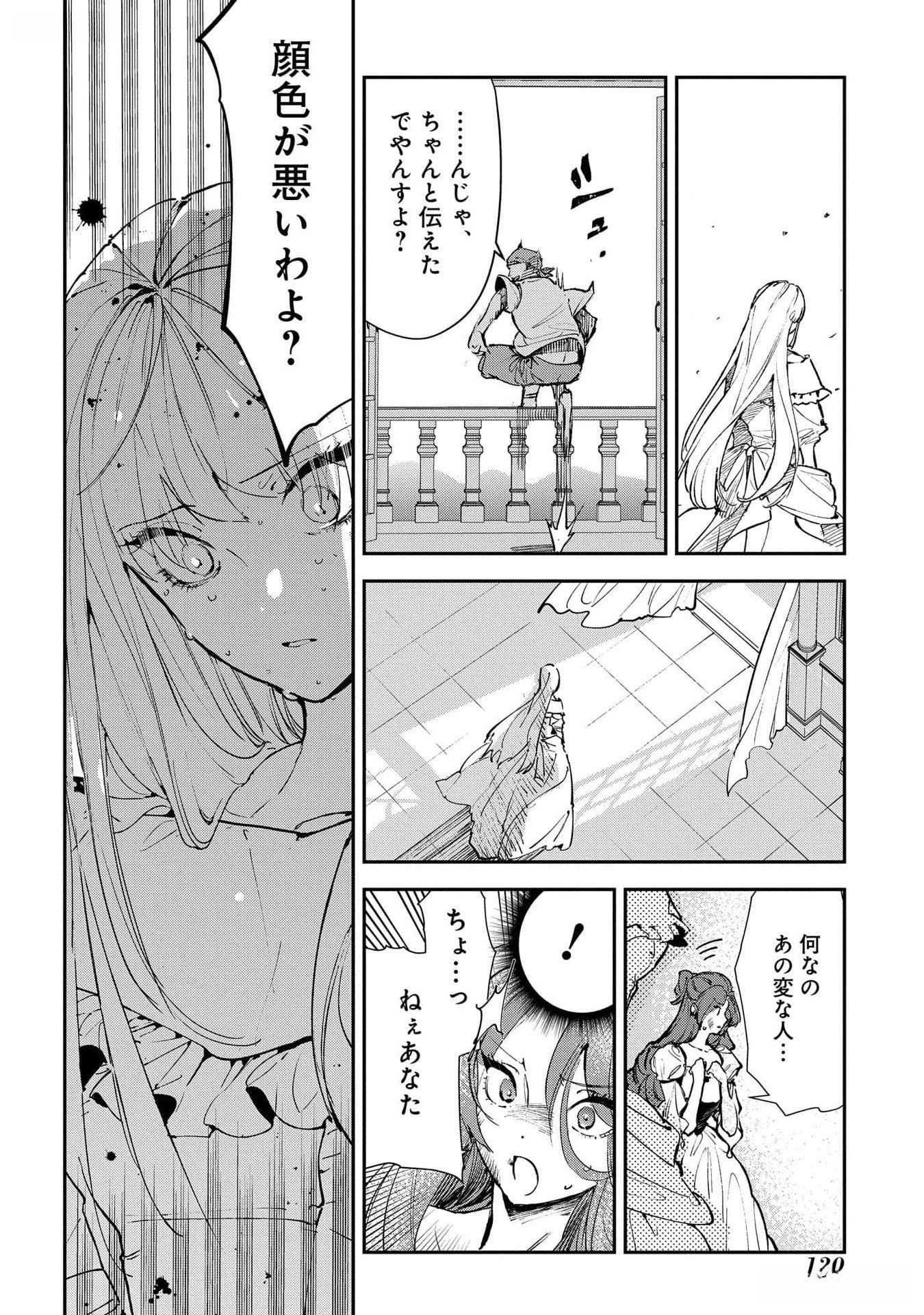 URAGIRARETA NO DE, OUHITSUKI JIJO NI JOB CHANGE! Chapter 19 - Page 6