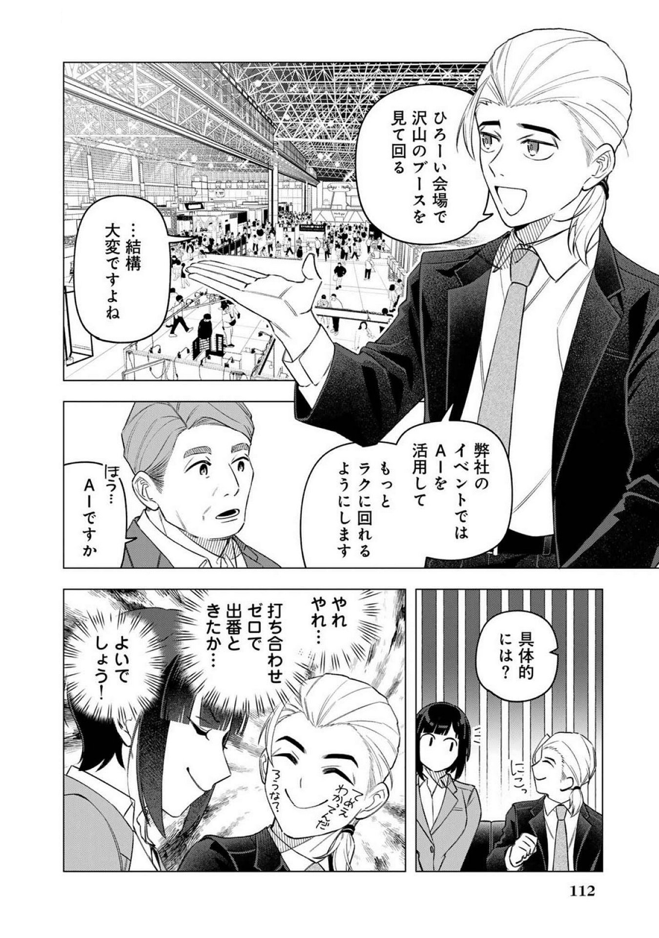 E, SHANAI SYSTEM SUBETE ONE OPE SHITEIRU WATASHI WO KAIKO DESU KA? Chapter 22 - Page 4