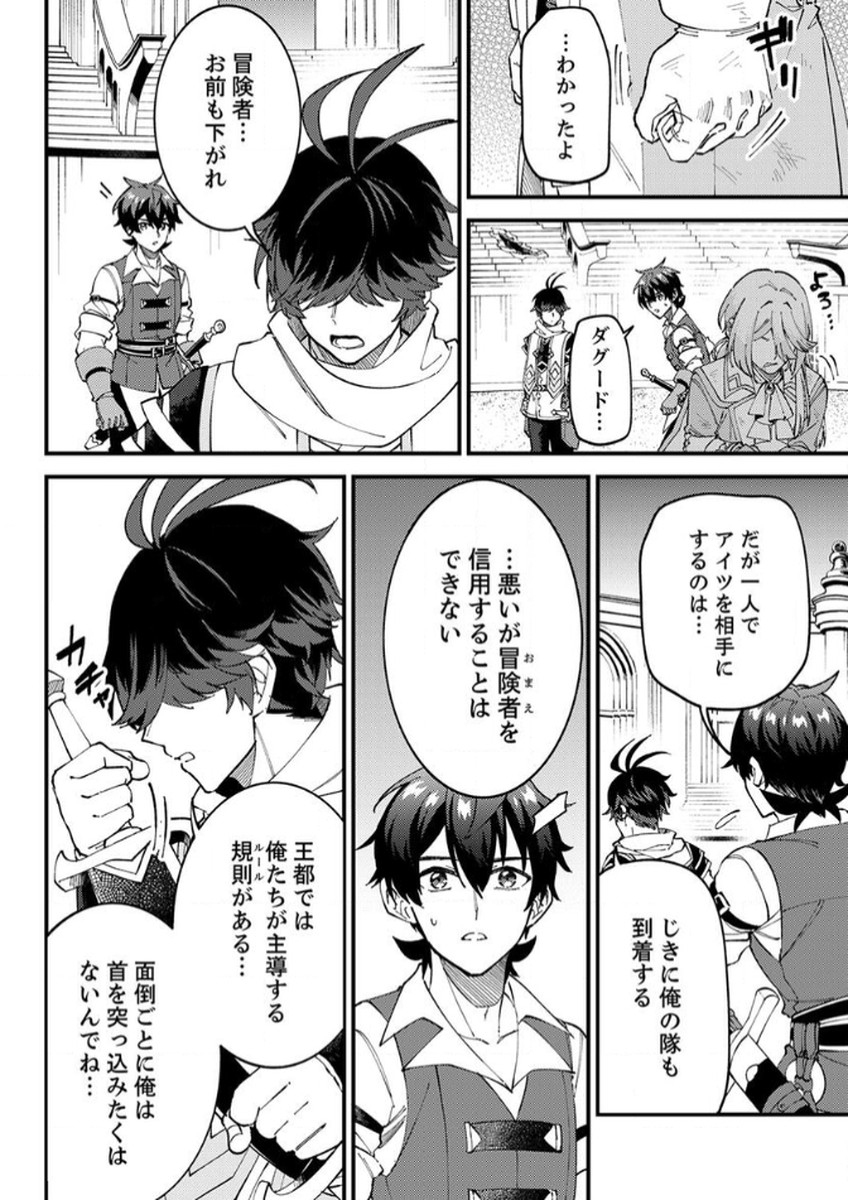 MUNOU TO TSUIHOU SARETA SAIJAKU MAHOU KENSHI, NOROI GA TOKETA NODE SAIKYOU E NARIAGARU Chapter 14 - Page 16