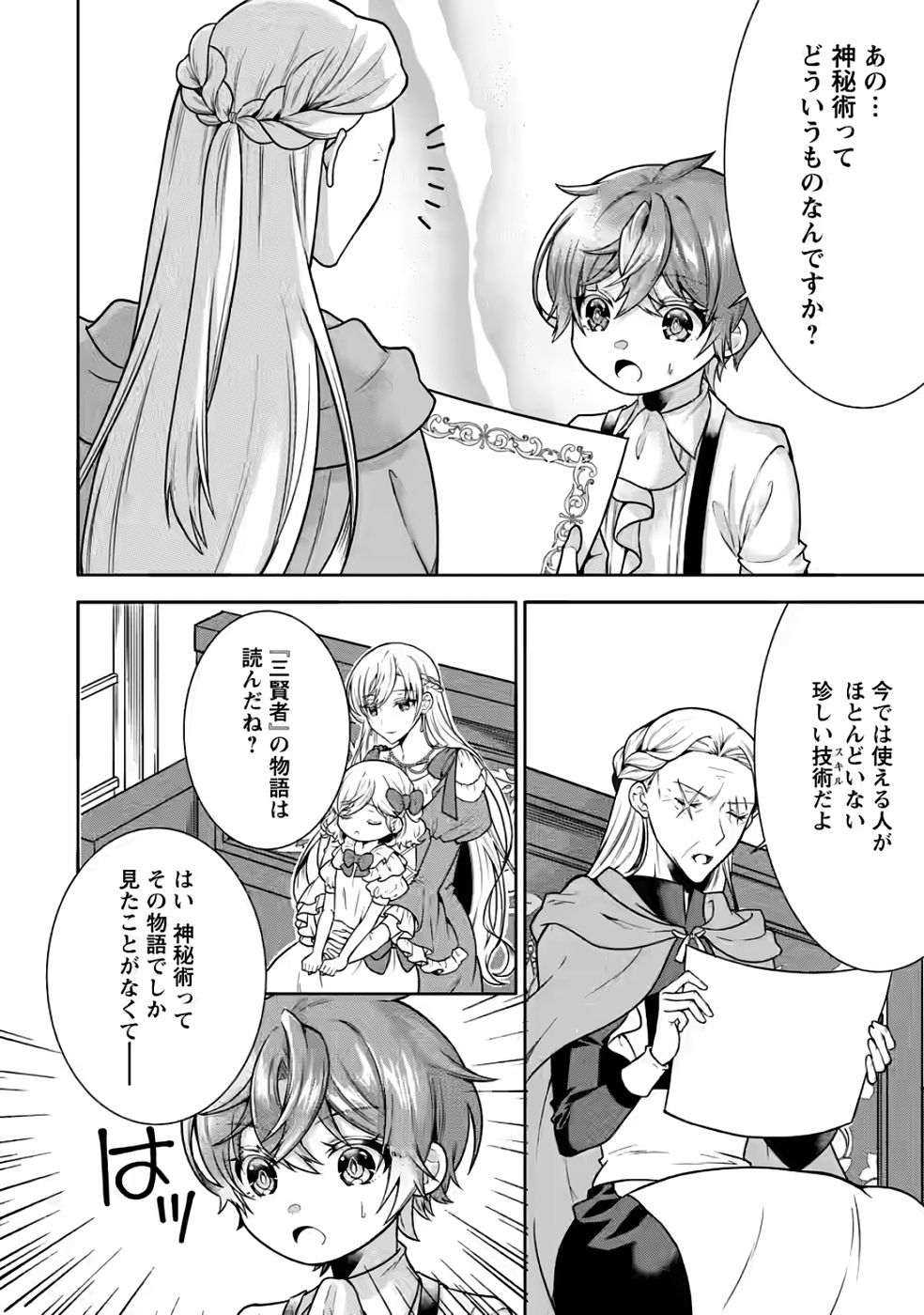 SHINPI NO KO: MAJUTSU GA TSUKAENAI OCHIKOBORE, SUUHI-JUTSU DE NARIAGARU Chapter 4 page 18 - nihonkuni.com