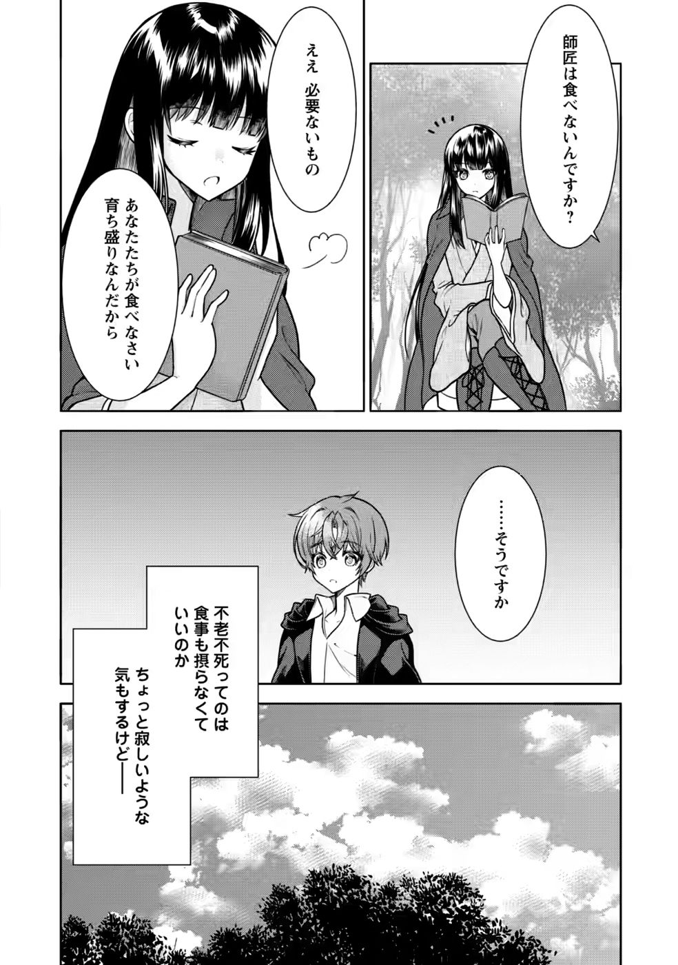 SHINPI NO KO: MAJUTSU GA TSUKAENAI OCHIKOBORE, SUUHI-JUTSU DE NARIAGARU Chapter 9 page 16 - nihonkuni.com