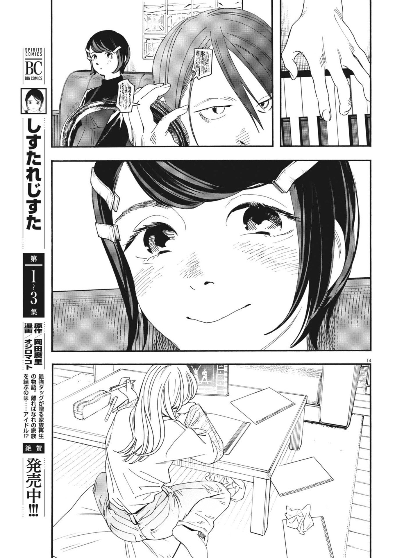 SHI SUTA REJI SUTA Chapter 41 page 14 - nihonkuni.com