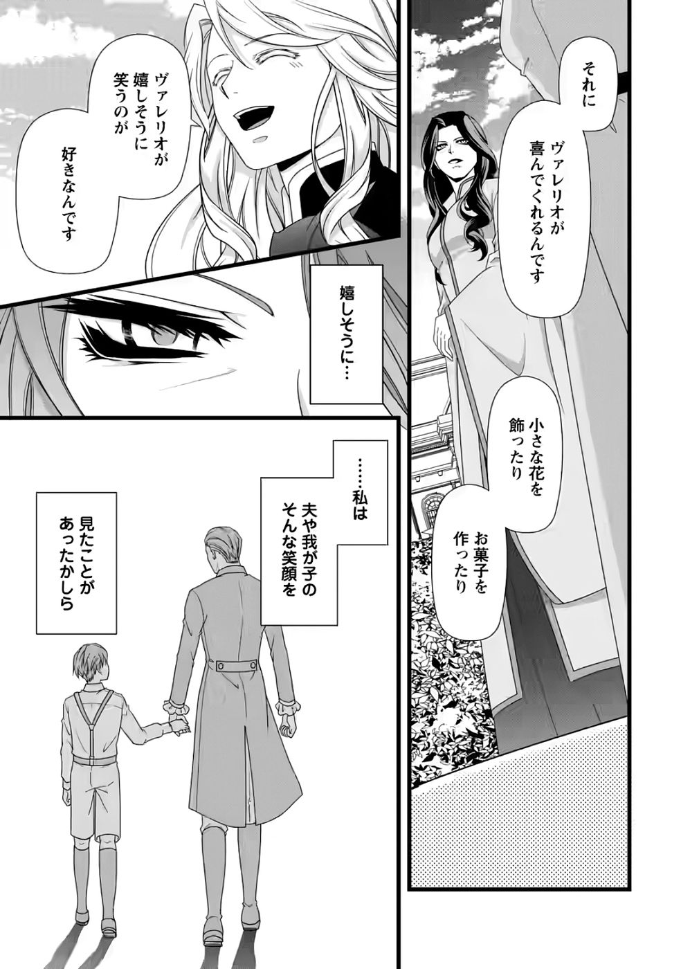 IKATSUI KAO DE KYOUAKU KISHI DANCHOU TO OSORERARERU KOUSHAKU-SAMA NO SAIGO NO KONKATSU AITE WA SHAKOUKAINO MABOROSHI NO HANA DESHITA Chapter 34 page 21 - nihonkuni.com