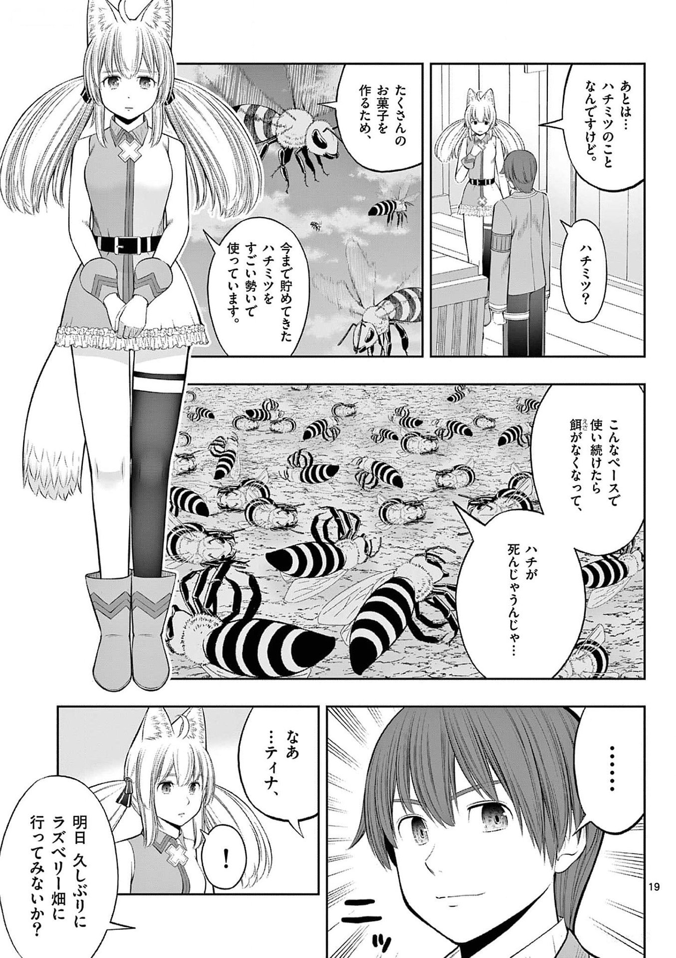 OKASHI SHOKUNIN NO NARIAGARI - TENSAI PATISHIE NO RYOUCHI KEIEI Chapter 34 page 19 - nihonkuni.com