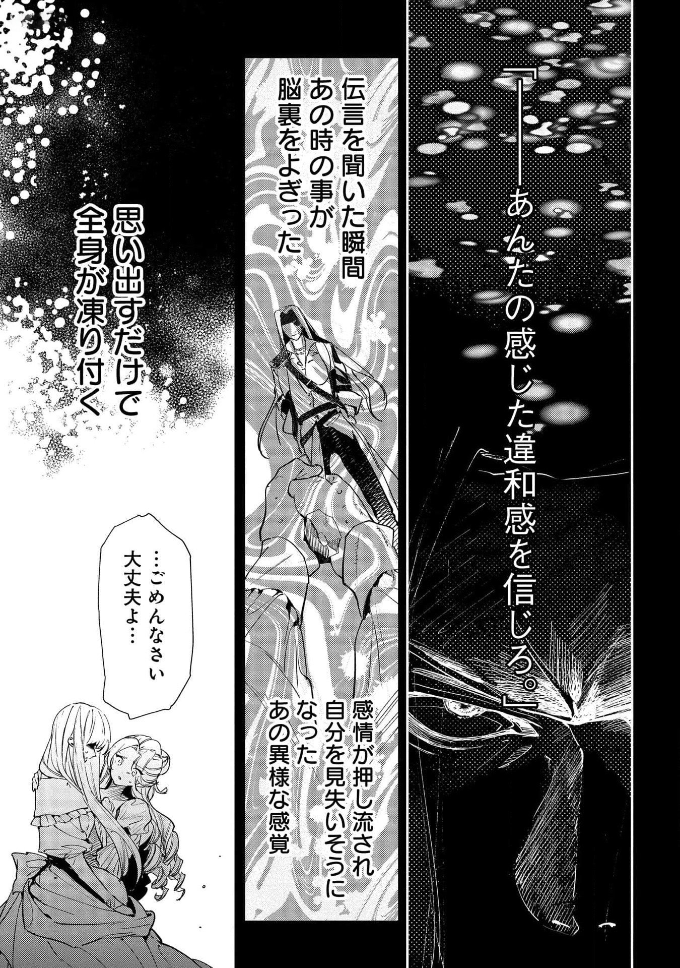 URAGIRARETA NO DE, OUHITSUKI JIJO NI JOB CHANGE! Chapter 19 - Page 7