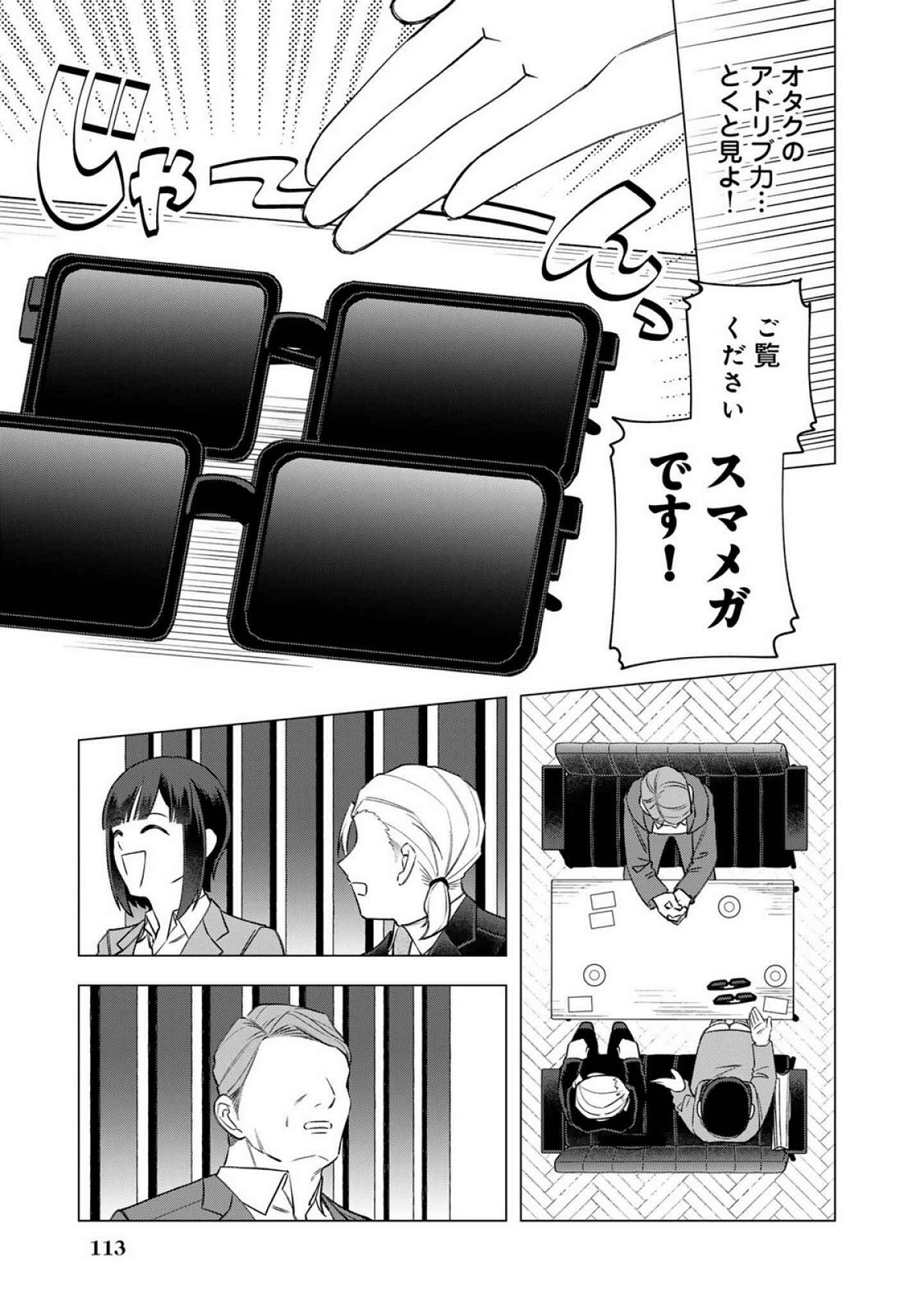 E, SHANAI SYSTEM SUBETE ONE OPE SHITEIRU WATASHI WO KAIKO DESU KA? Chapter 22 - Page 5