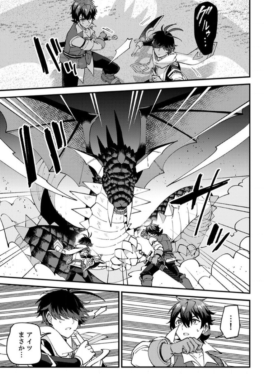 MUNOU TO TSUIHOU SARETA SAIJAKU MAHOU KENSHI, NOROI GA TOKETA NODE SAIKYOU E NARIAGARU Chapter 14 - Page 17