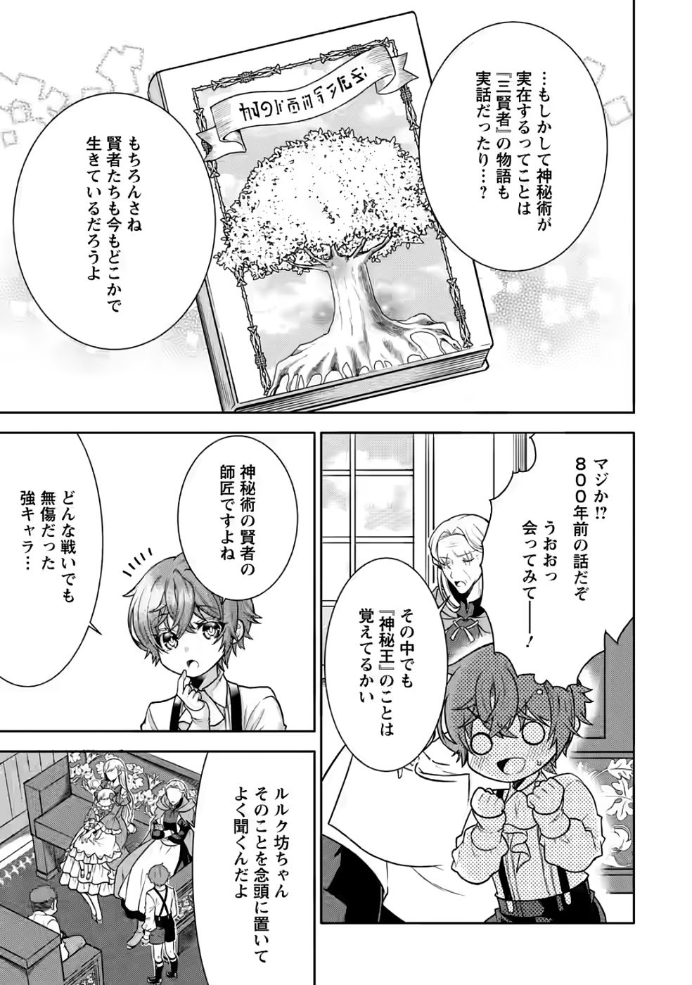 SHINPI NO KO: MAJUTSU GA TSUKAENAI OCHIKOBORE, SUUHI-JUTSU DE NARIAGARU Chapter 4 page 19 - nihonkuni.com