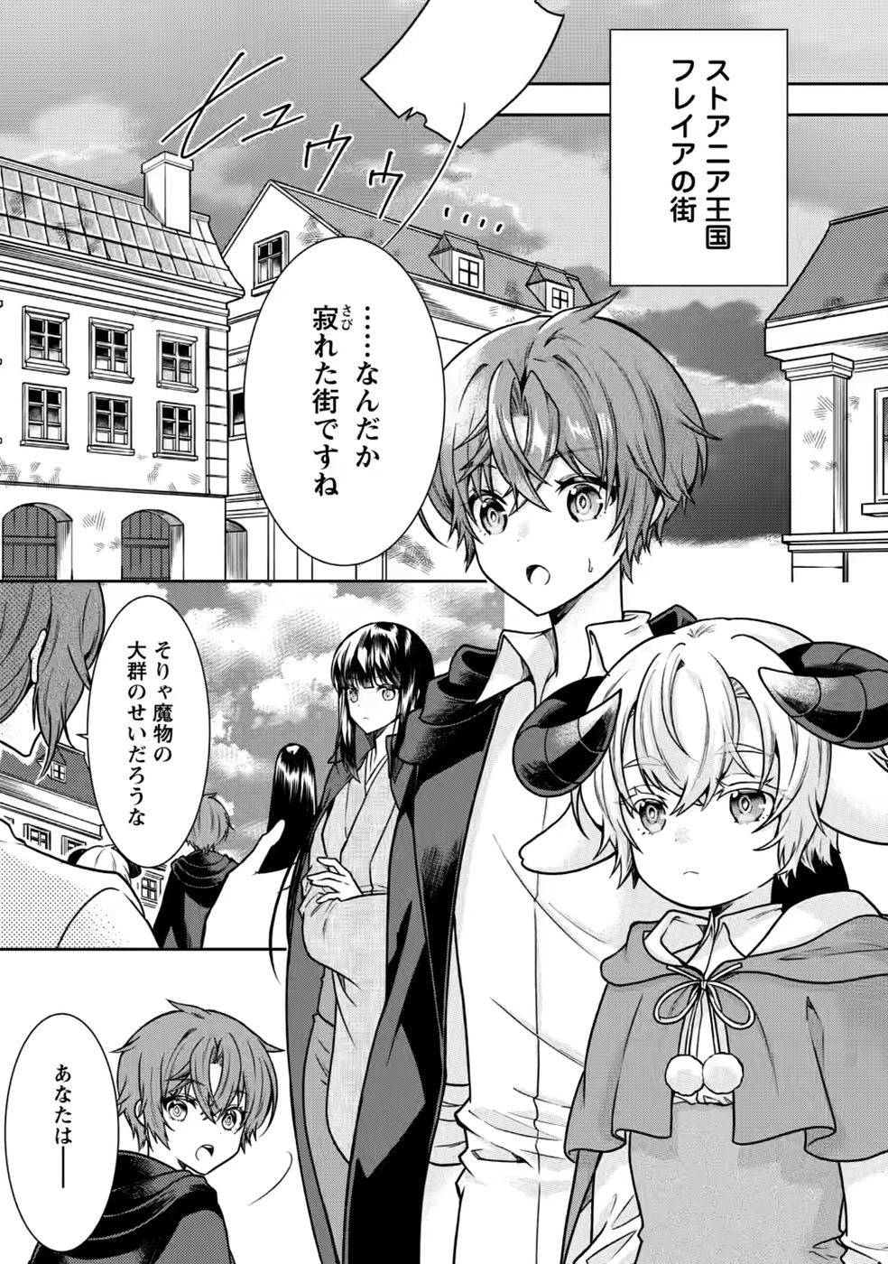 SHINPI NO KO: MAJUTSU GA TSUKAENAI OCHIKOBORE, SUUHI-JUTSU DE NARIAGARU Chapter 9 page 17 - nihonkuni.com