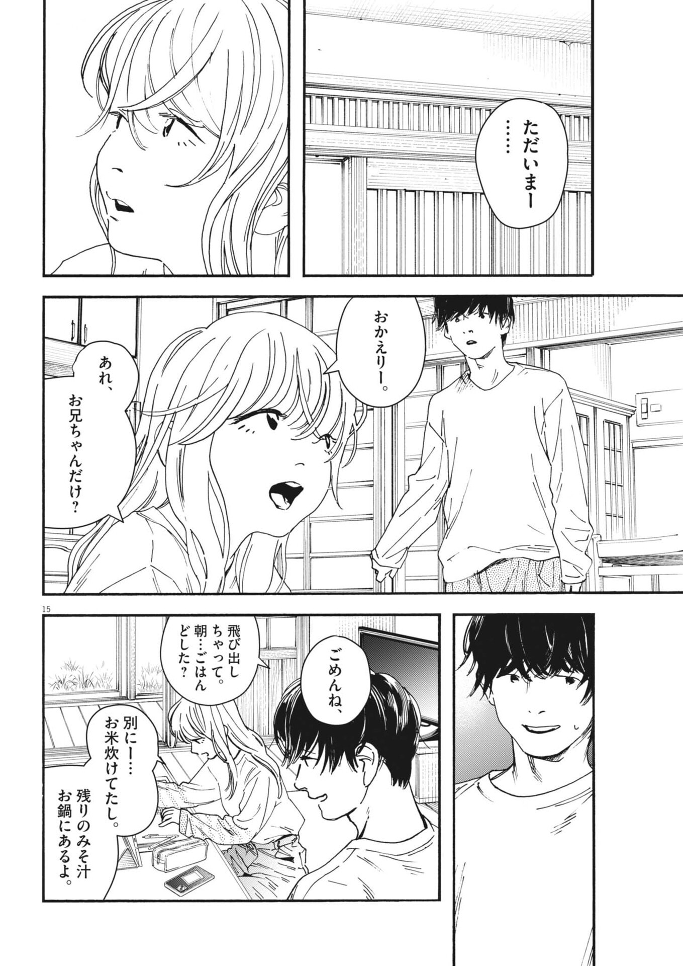 SHI SUTA REJI SUTA Chapter 41 page 15 - nihonkuni.com