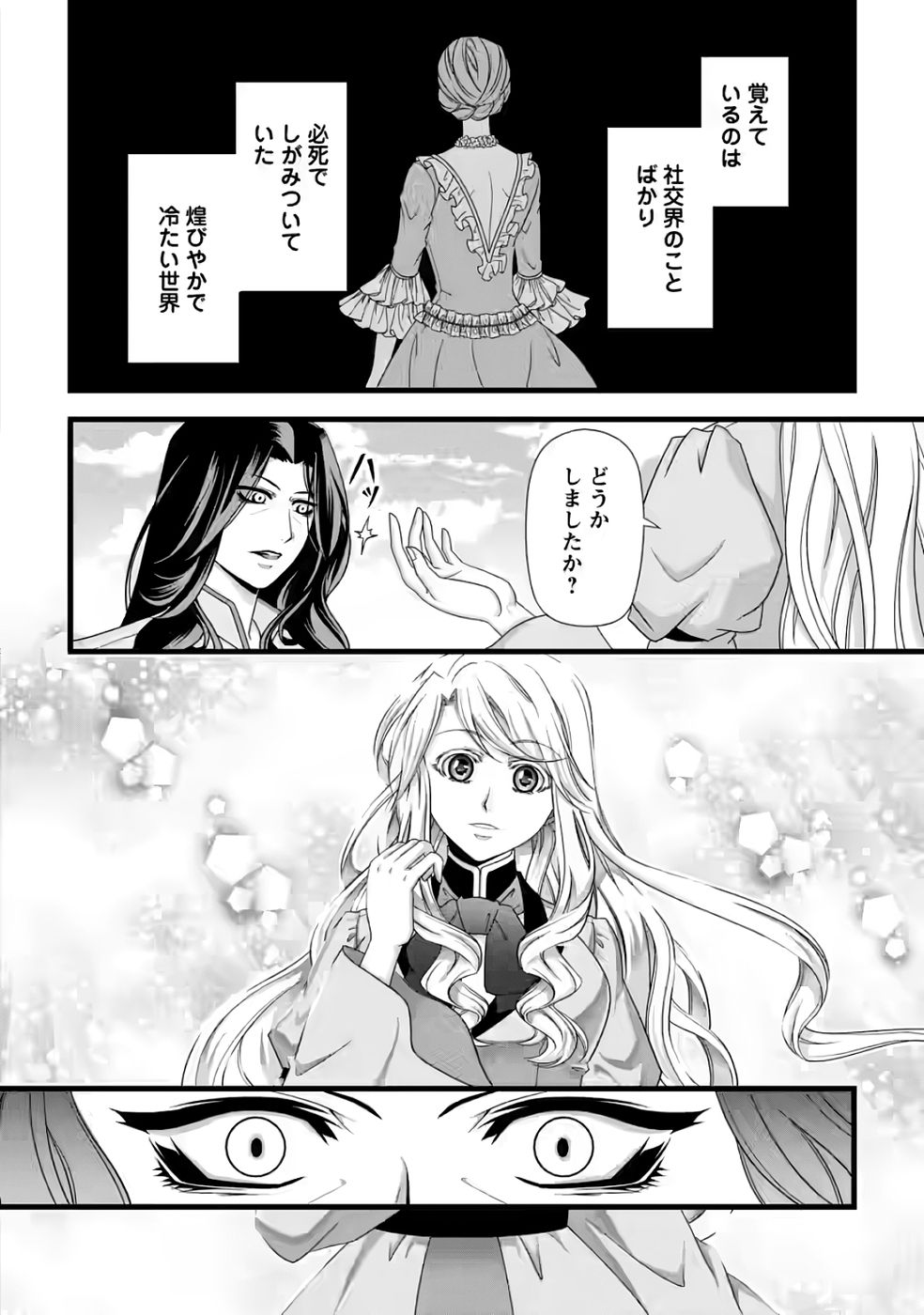 IKATSUI KAO DE KYOUAKU KISHI DANCHOU TO OSORERARERU KOUSHAKU-SAMA NO SAIGO NO KONKATSU AITE WA SHAKOUKAINO MABOROSHI NO HANA DESHITA Chapter 34 page 22 - nihonkuni.com