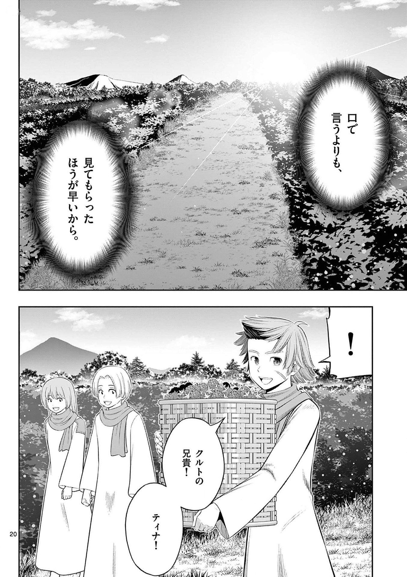 OKASHI SHOKUNIN NO NARIAGARI - TENSAI PATISHIE NO RYOUCHI KEIEI Chapter 34 page 20 - nihonkuni.com