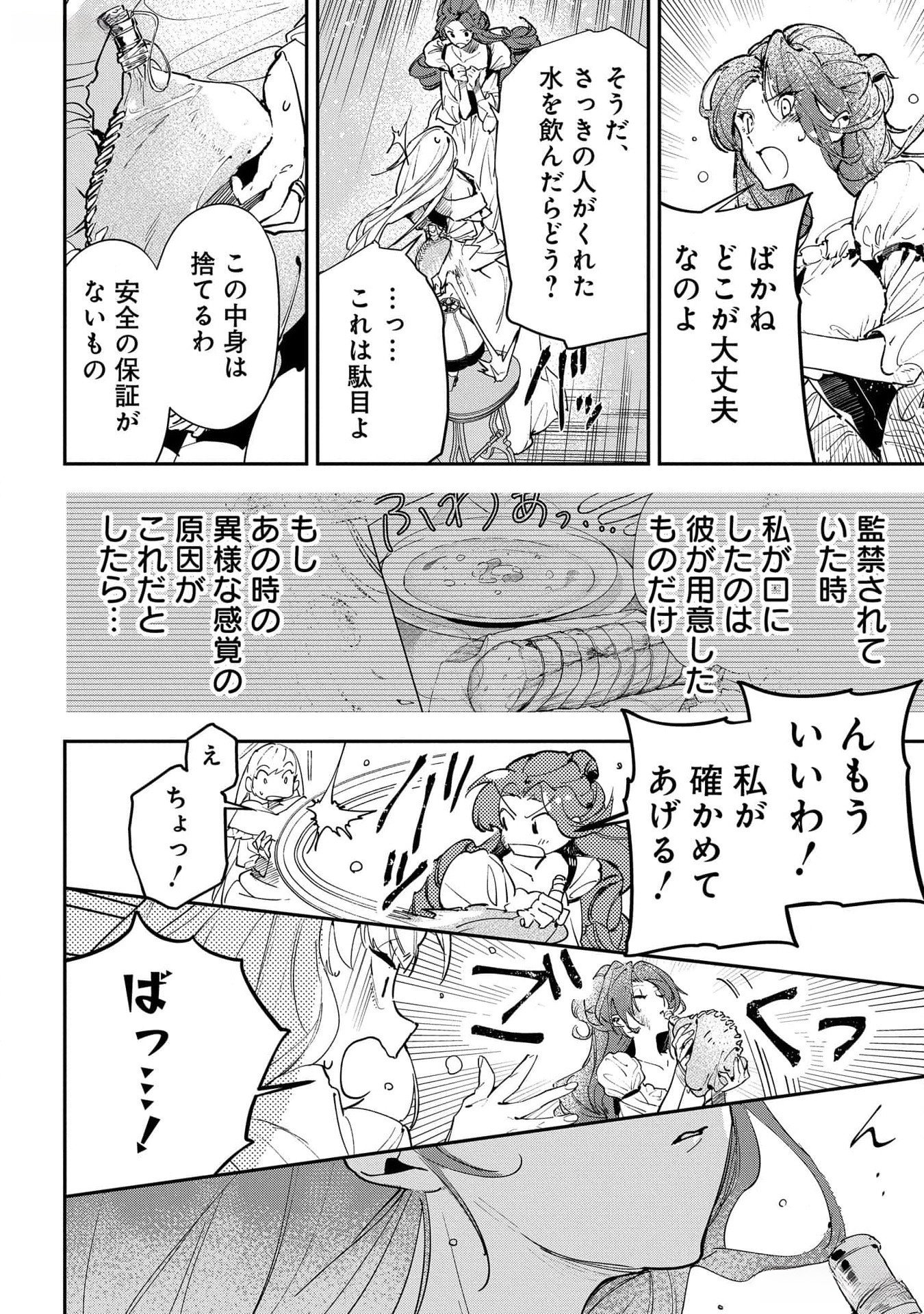 URAGIRARETA NO DE, OUHITSUKI JIJO NI JOB CHANGE! Chapter 19 - Page 8