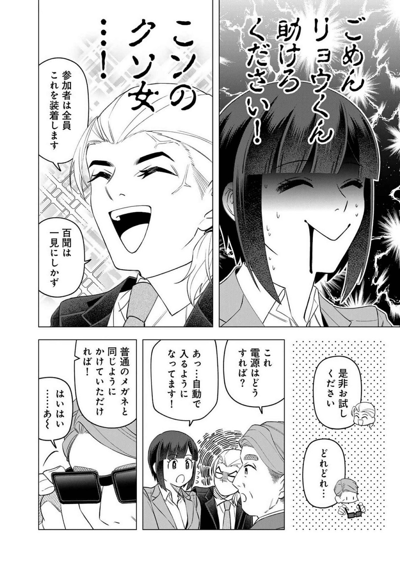 E, SHANAI SYSTEM SUBETE ONE OPE SHITEIRU WATASHI WO KAIKO DESU KA? Chapter 22 - Page 6