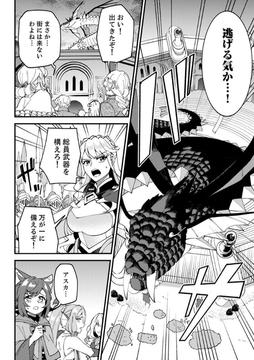 MUNOU TO TSUIHOU SARETA SAIJAKU MAHOU KENSHI, NOROI GA TOKETA NODE SAIKYOU E NARIAGARU Chapter 14 - Page 18