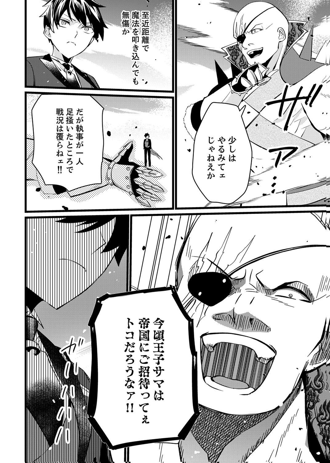 SHITSUJI DESU GA NANIKA? ~OSANANAJIMI NO PAWAHARA KOUJO TO ZETSUEN SHITARA, RINKOKU NO HIMAWARI OUJO NI HIROWARETA NODE KONO MI WO SASAGEMASU~ Chapter 14 - Page 20