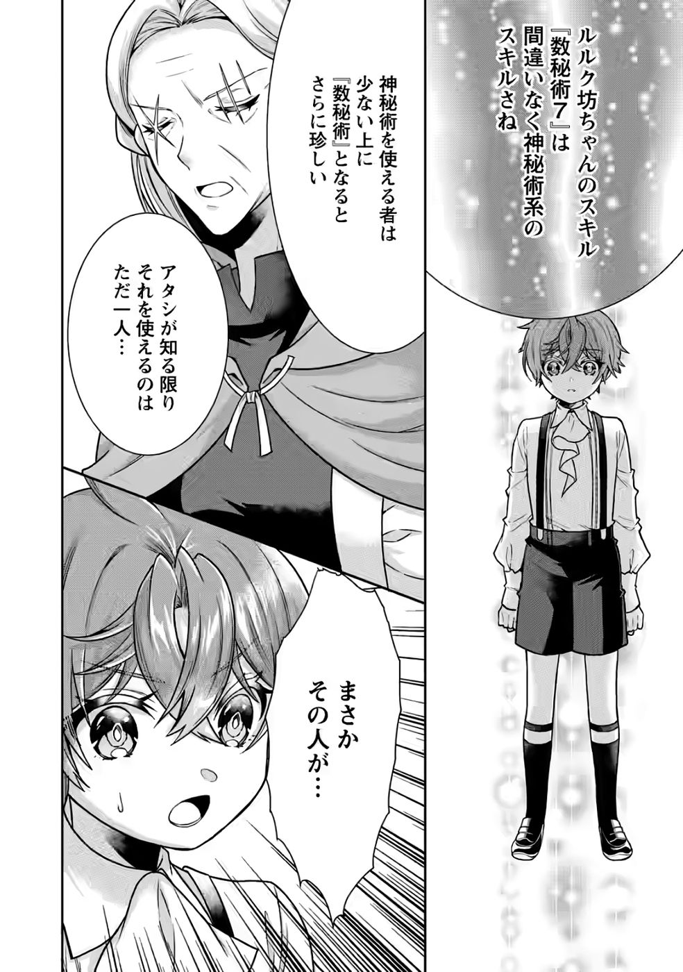 SHINPI NO KO: MAJUTSU GA TSUKAENAI OCHIKOBORE, SUUHI-JUTSU DE NARIAGARU Chapter 4 page 20 - nihonkuni.com