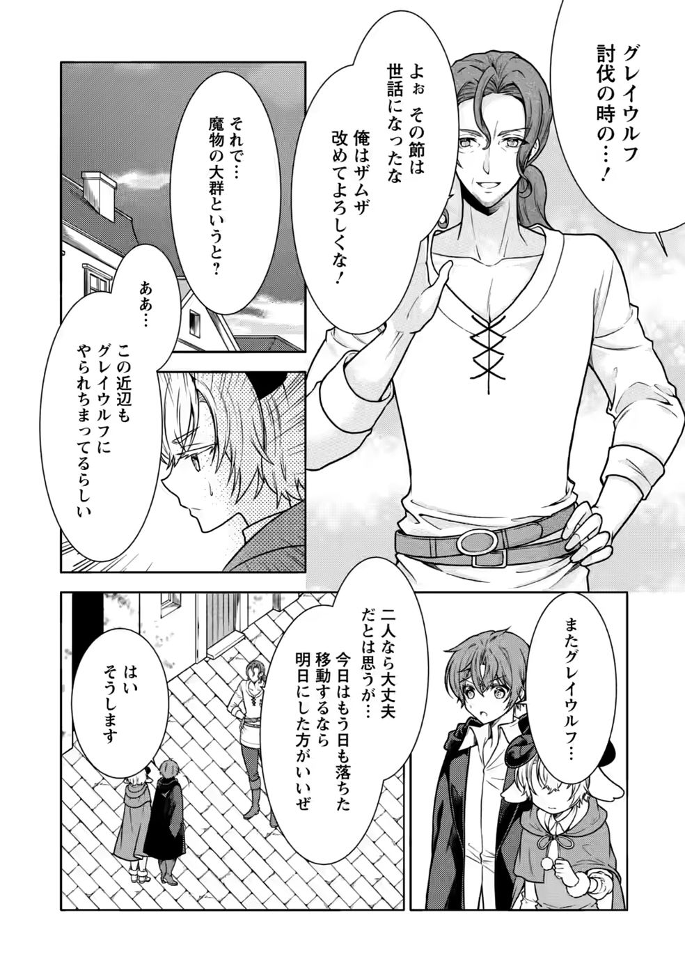 SHINPI NO KO: MAJUTSU GA TSUKAENAI OCHIKOBORE, SUUHI-JUTSU DE NARIAGARU Chapter 9 page 18 - nihonkuni.com