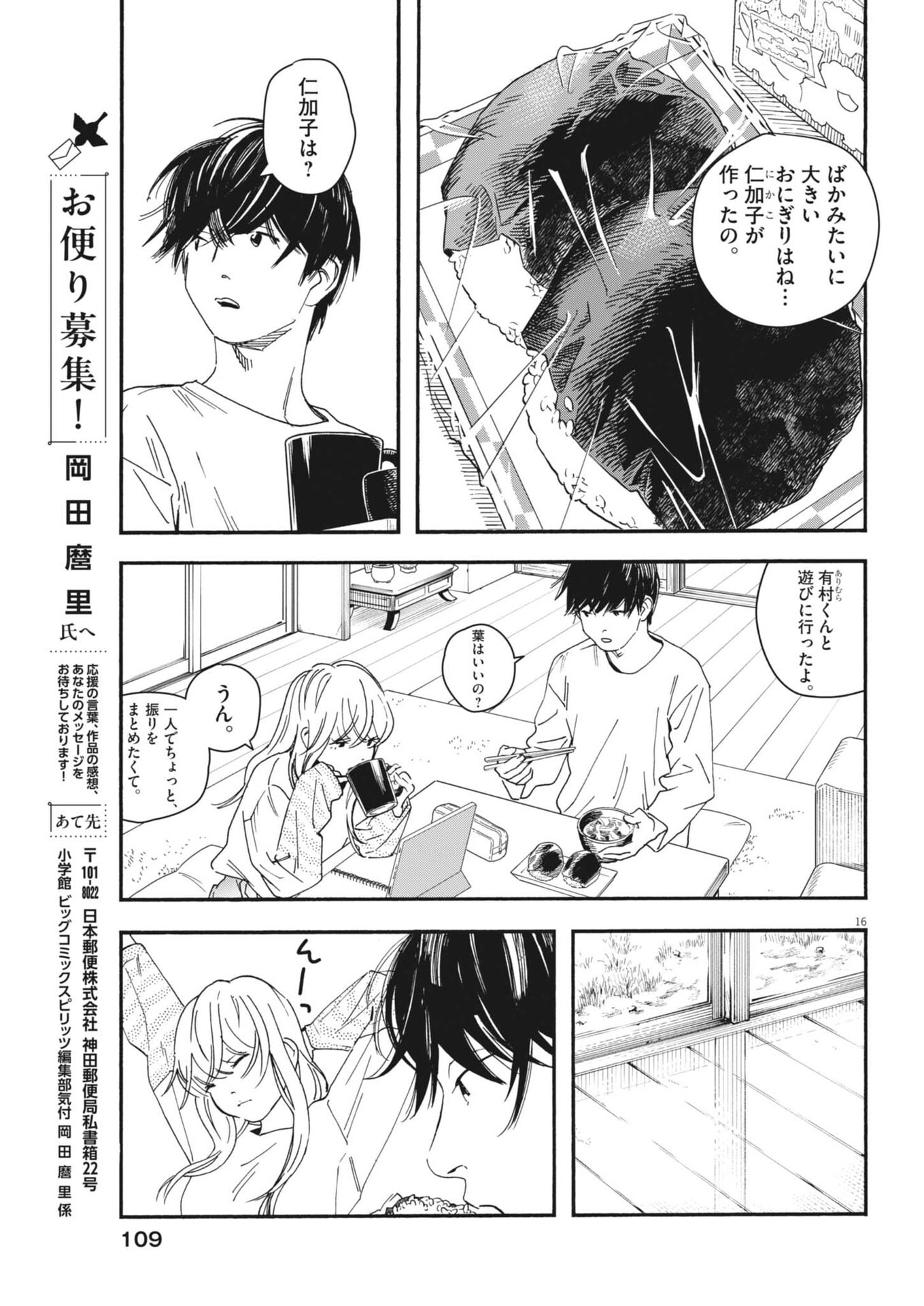 SHI SUTA REJI SUTA Chapter 41 page 16 - nihonkuni.com