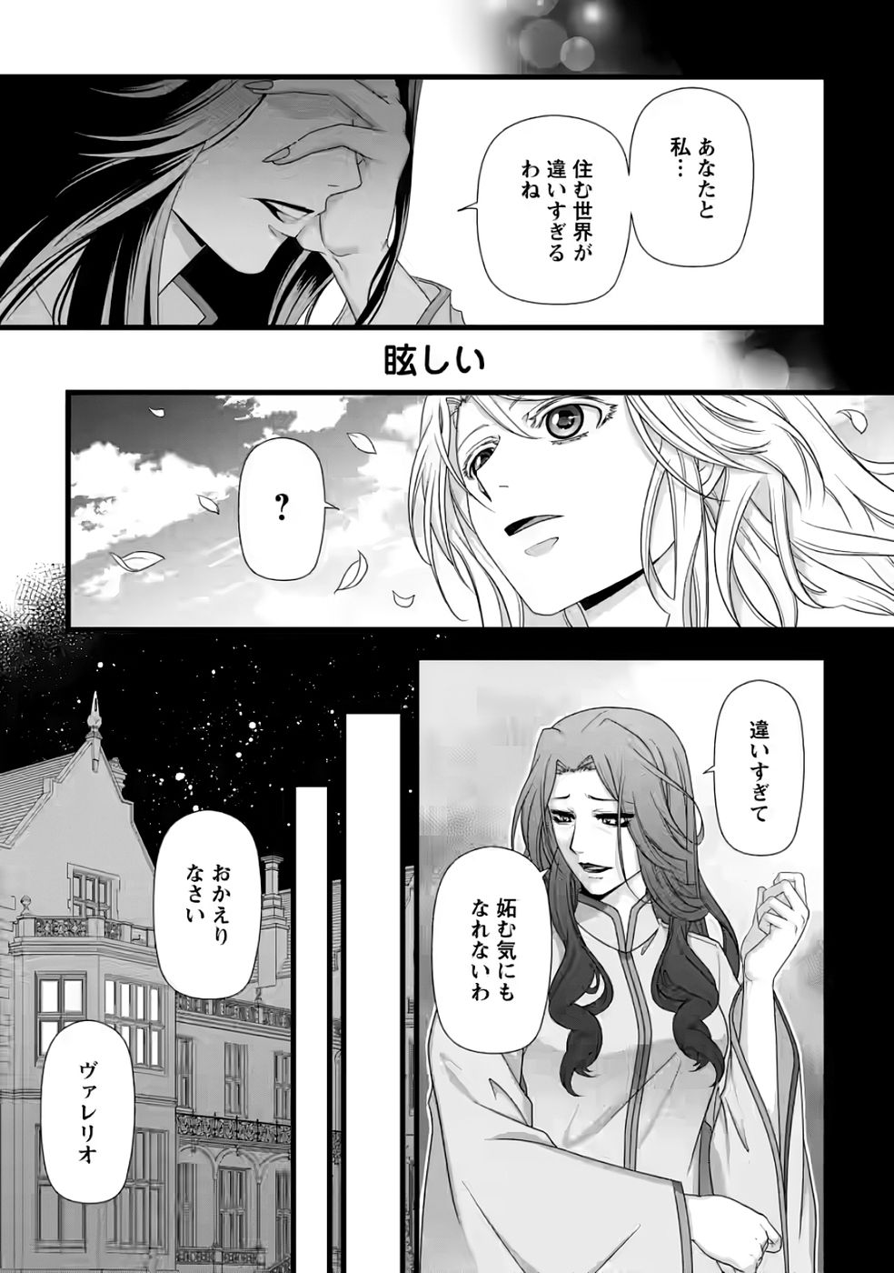 IKATSUI KAO DE KYOUAKU KISHI DANCHOU TO OSORERARERU KOUSHAKU-SAMA NO SAIGO NO KONKATSU AITE WA SHAKOUKAINO MABOROSHI NO HANA DESHITA Chapter 34 page 23 - nihonkuni.com