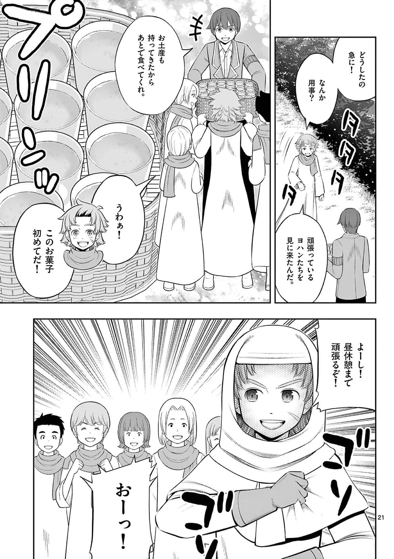 OKASHI SHOKUNIN NO NARIAGARI - TENSAI PATISHIE NO RYOUCHI KEIEI Chapter 34 page 21 - nihonkuni.com