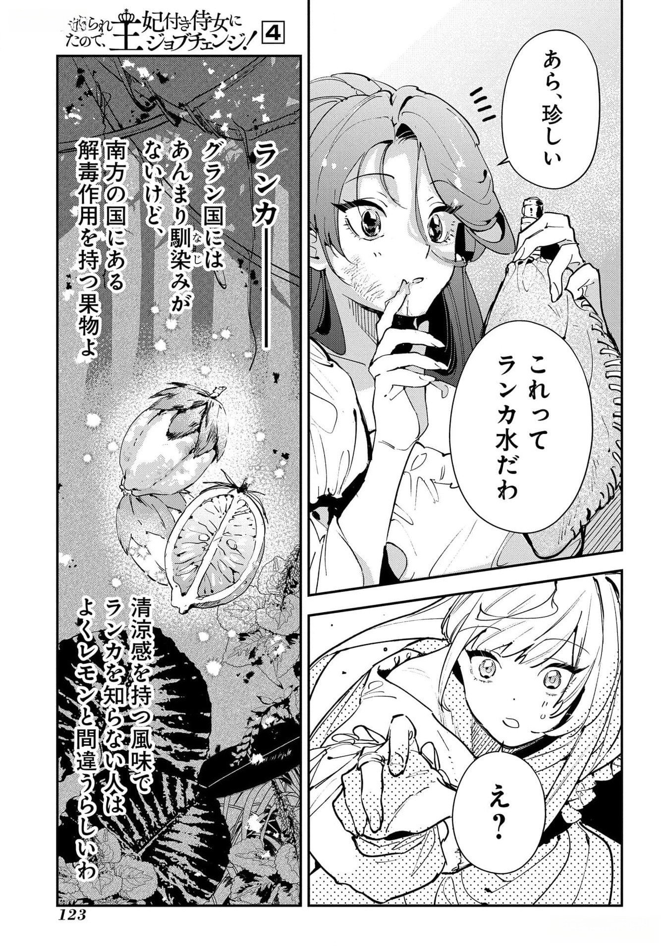 URAGIRARETA NO DE, OUHITSUKI JIJO NI JOB CHANGE! Chapter 19 - Page 9