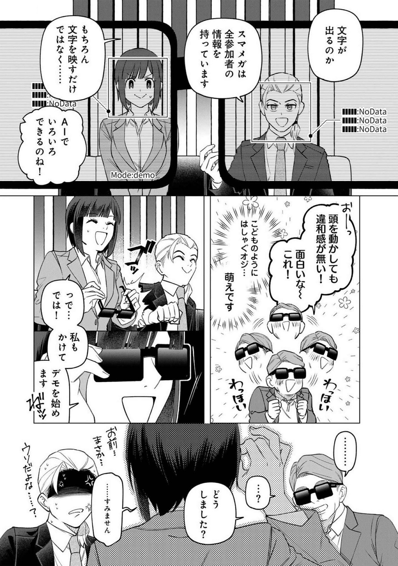 E, SHANAI SYSTEM SUBETE ONE OPE SHITEIRU WATASHI WO KAIKO DESU KA? Chapter 22 - Page 7