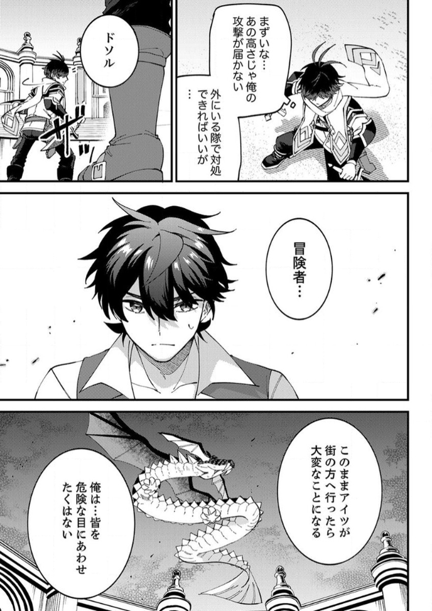 MUNOU TO TSUIHOU SARETA SAIJAKU MAHOU KENSHI, NOROI GA TOKETA NODE SAIKYOU E NARIAGARU Chapter 14 - Page 19