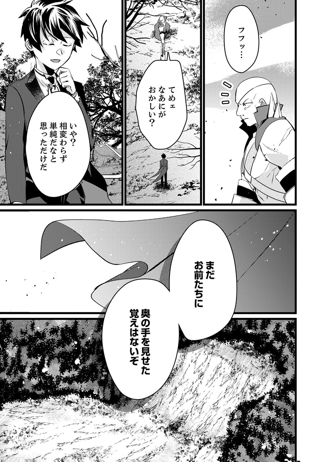 SHITSUJI DESU GA NANIKA? ~OSANANAJIMI NO PAWAHARA KOUJO TO ZETSUEN SHITARA, RINKOKU NO HIMAWARI OUJO NI HIROWARETA NODE KONO MI WO SASAGEMASU~ Chapter 14 - Page 21