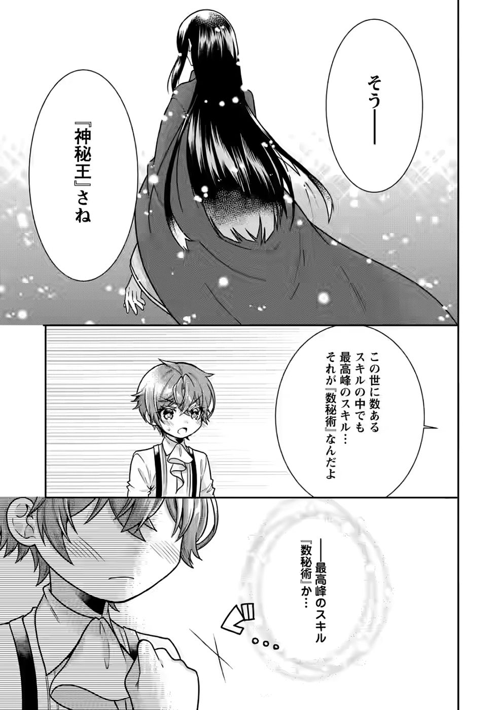 SHINPI NO KO: MAJUTSU GA TSUKAENAI OCHIKOBORE, SUUHI-JUTSU DE NARIAGARU Chapter 4 page 21 - nihonkuni.com
