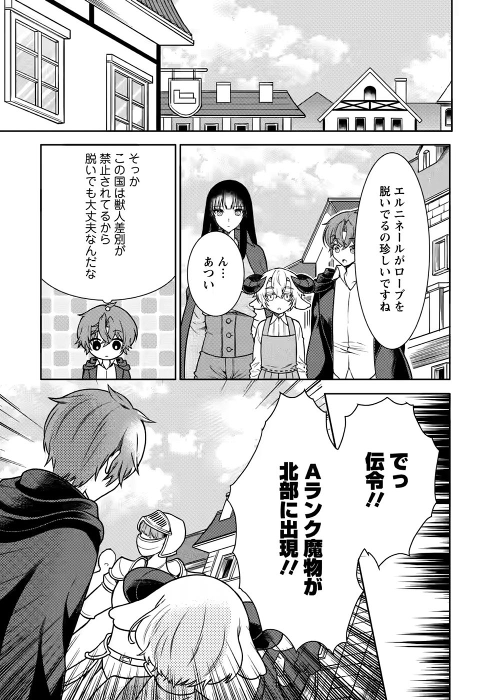 SHINPI NO KO: MAJUTSU GA TSUKAENAI OCHIKOBORE, SUUHI-JUTSU DE NARIAGARU Chapter 9 page 19 - nihonkuni.com