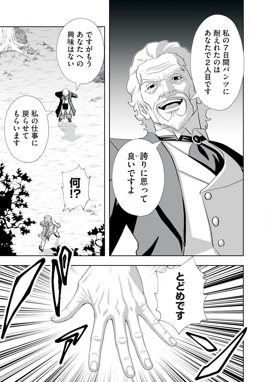 TSUIHOU SARETA RENKINJUTSUSHI, ADULT TOYS DE SEKAI WO SUKUU ～ DONNA MONSTER DEMO ZETTAI NI IKASERU OTOKO ～ Chapter 83 page 11 - nihonkuni.com