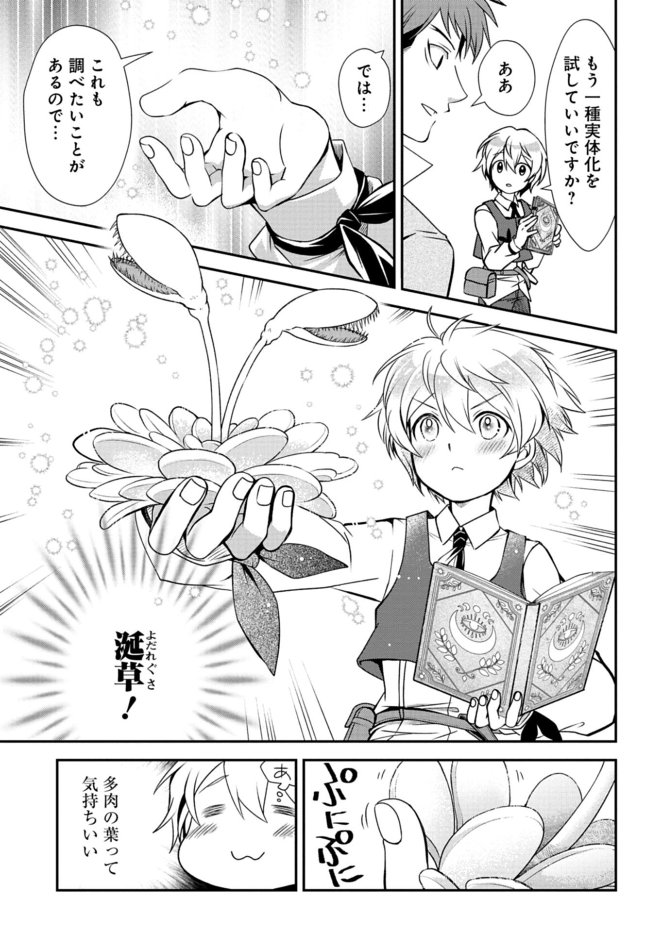 SAIKYOU ITAN NO SHOKUBUTSU TSUKAI Chapter 16.1 page 11 - nihonkuni.com