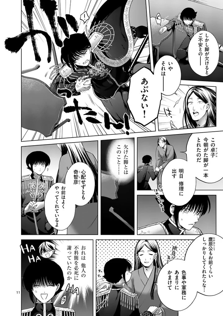 KAKUTE MUHON NO FUYU WA SARI - RAW Chapter 13 page 11 - nihonkuni.com