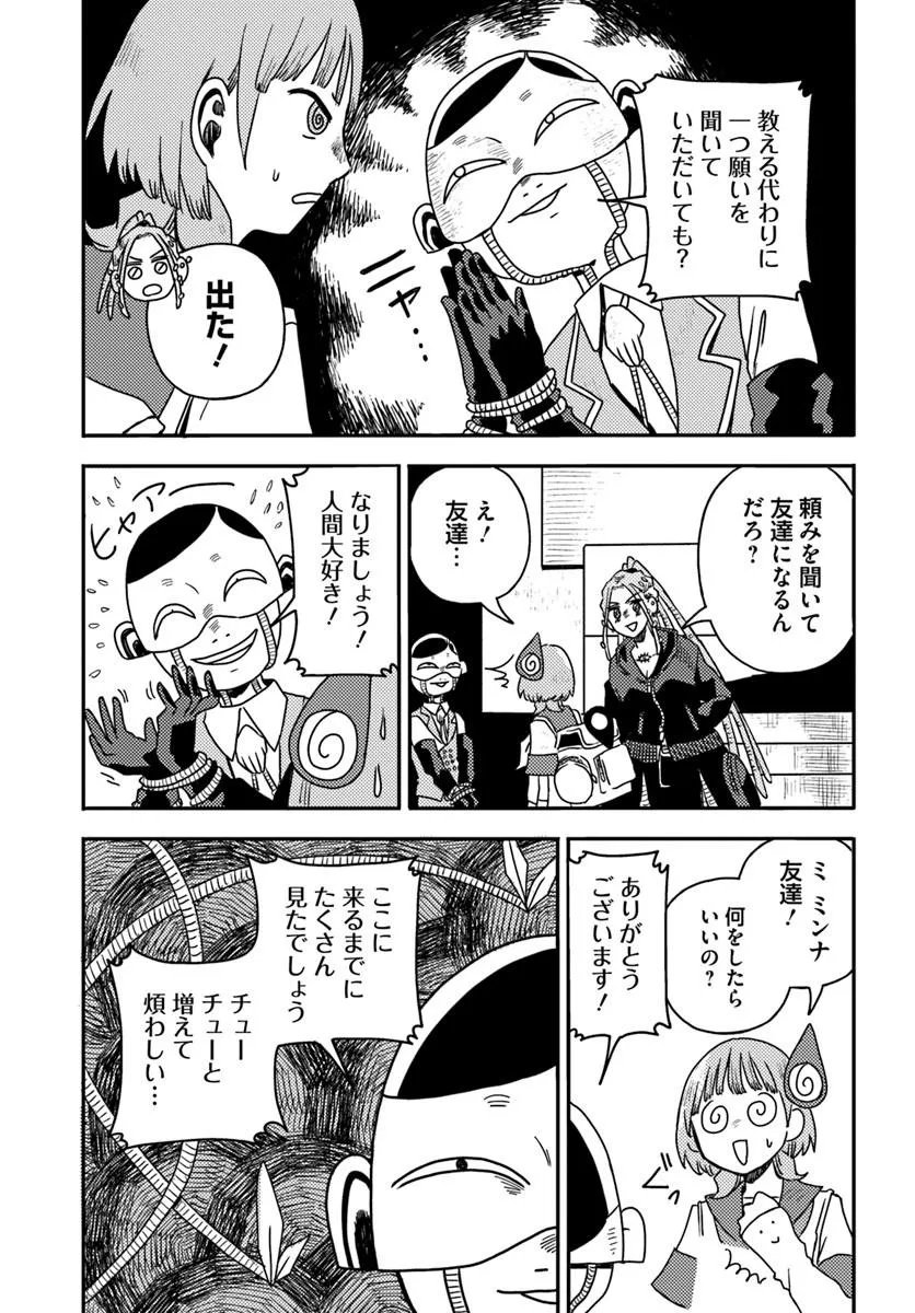 ISEKAI MEIKYUU NO MAIGO-CHAN Chapter 8.1 page 11 - nihonkuni.com