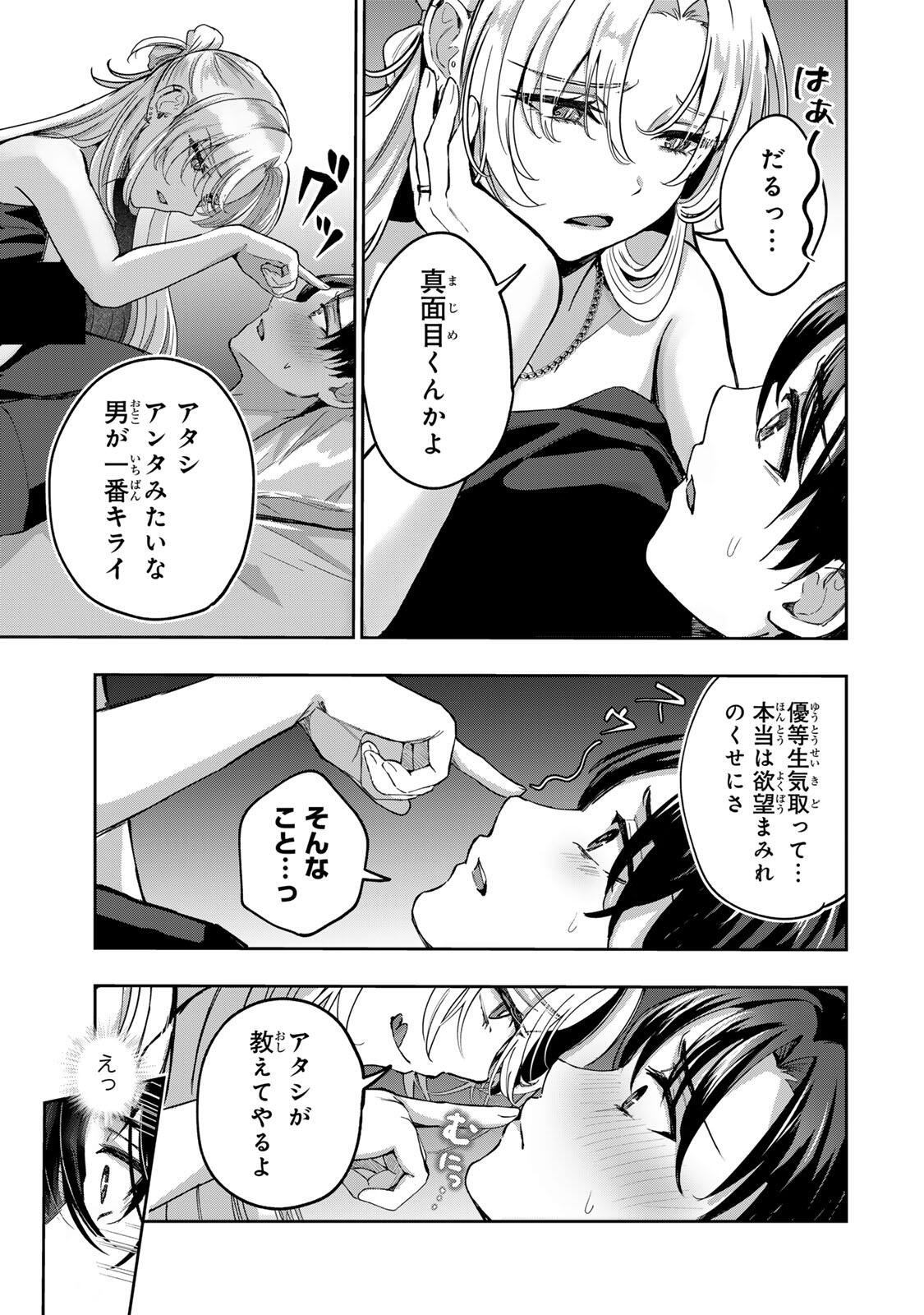 DATENSHI-CHAN WA GANBARENAI Chapter 7 page 11 - nihonkuni.com