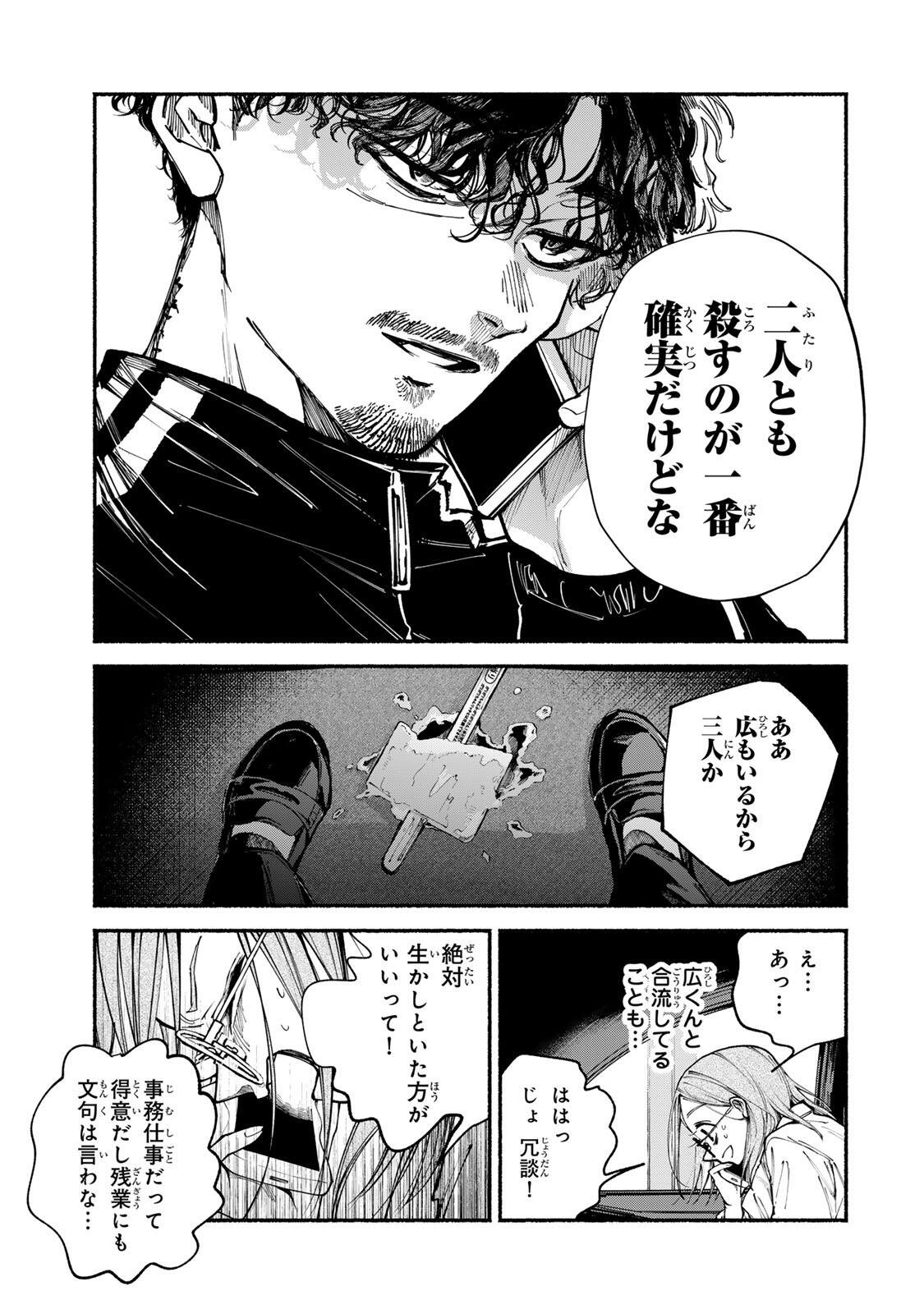 SHIRATORI UNKO WA 31 KAKU Chapter 19 page 11 - nihonkuni.com