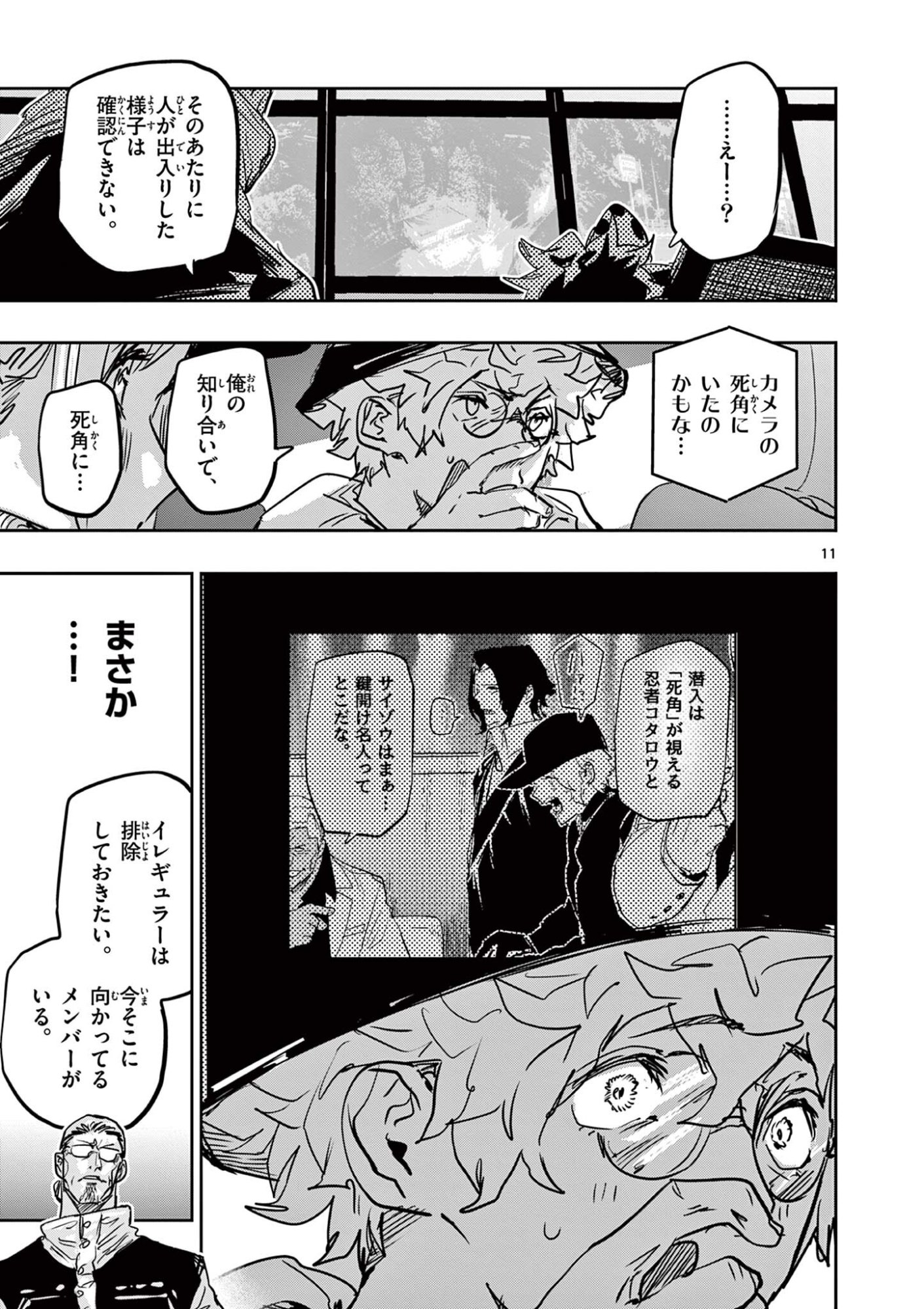 SAIKO AIZU Chapter 86 - Page 11