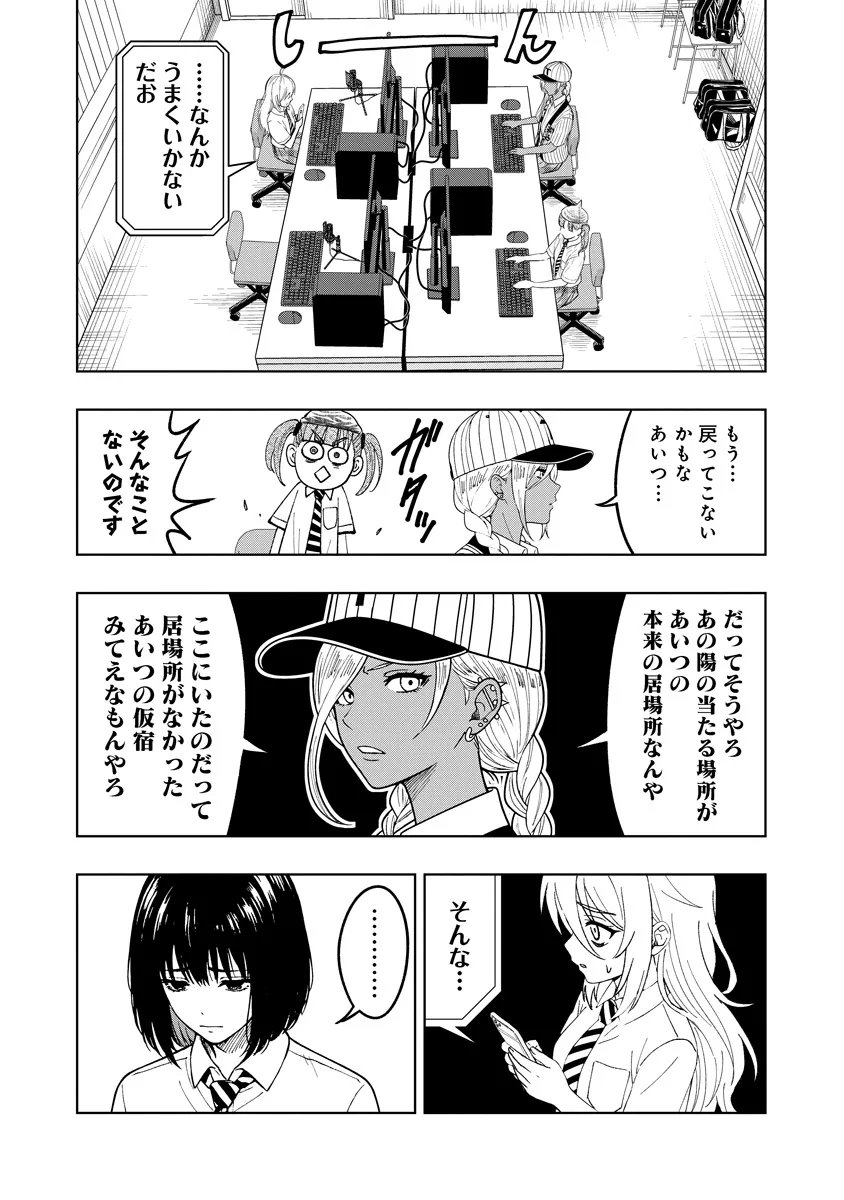FUKINSHIN DENNOU UNDERGROUND Chapter 15 - Page 11